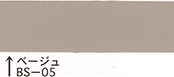 ベージュ<