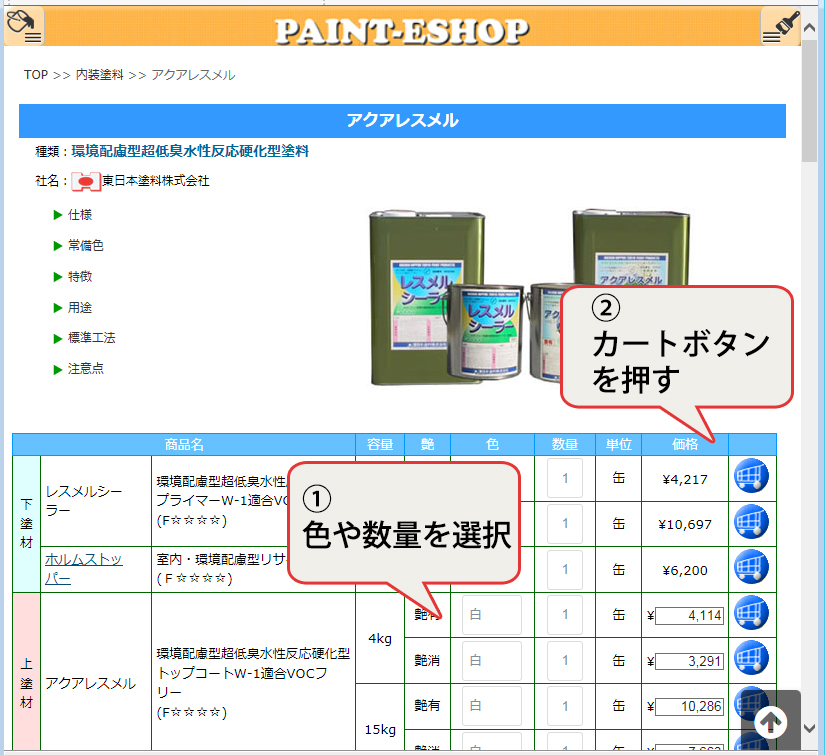 購入数を選択し、カートに入れる
