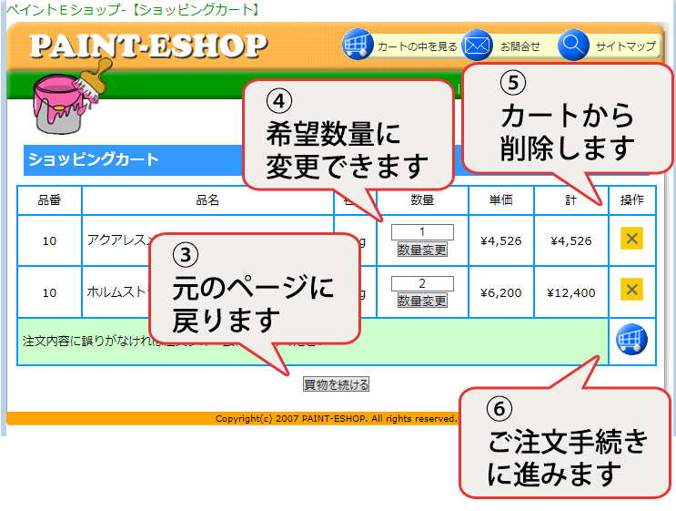 商品名・数量などを確認する