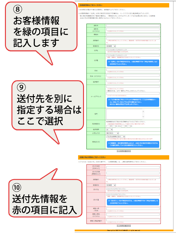 購入者情報・お支払方法などを入力