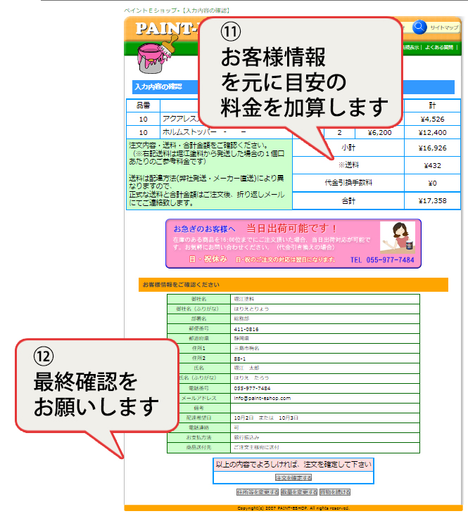 注文内容を確認し、間違いがなければ確定