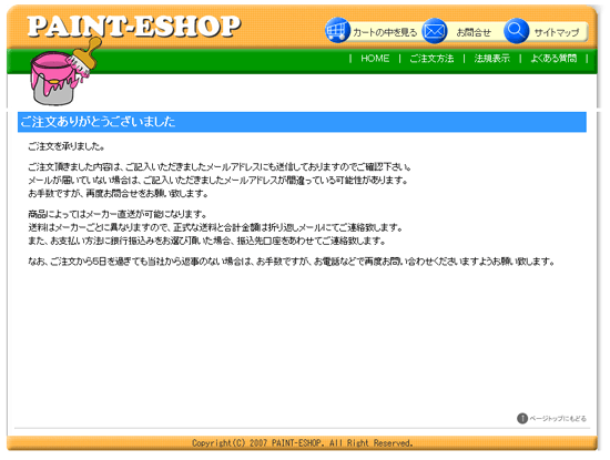 注文受付画面が表示されて完了です