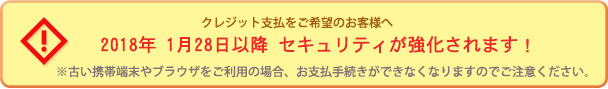 ご注意ください