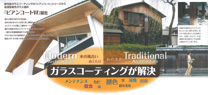 ビアンコートWのご紹介